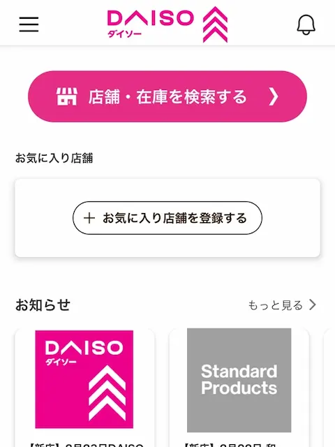 DAISOアプリ アプリトップ