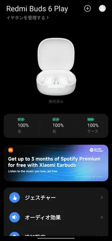 アプリで確認できる